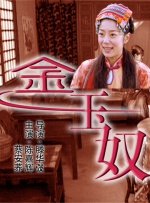 温碧霞主演灯草和尚